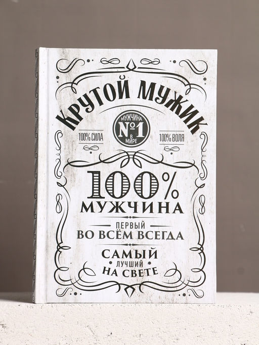 Набор Самый крутой, гель для душа во флаконе виски, ежедневник и шариковая ручка - Чистое счастье фото 7