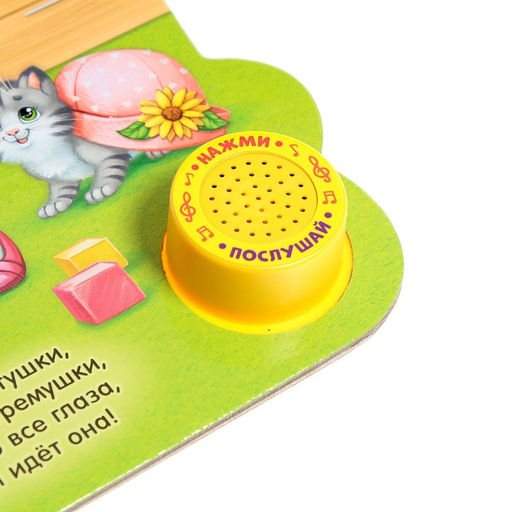 Музыкальная книга Потешки, 14,4 х 17 см, 10 стр. - Буква-ленд фото 4