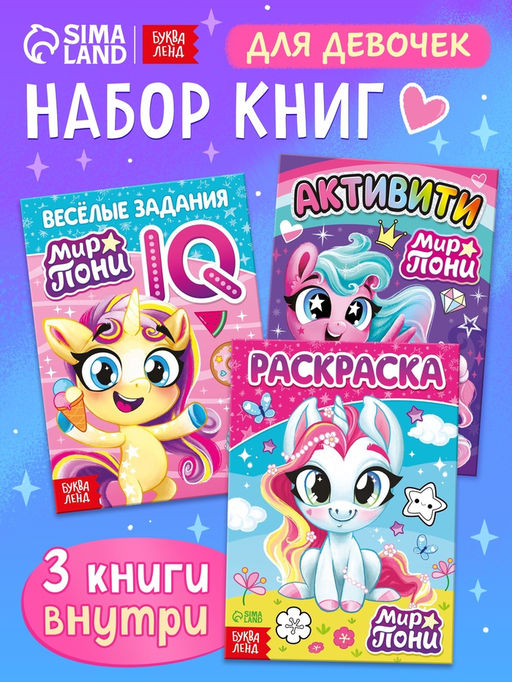 Цена за 2 шт. Набор книг для девочек, 3 шт.
