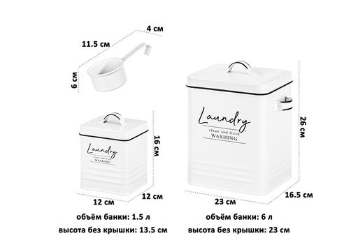 Набор контейнеров для хранения порошка и капсул 6 л + 1,5 л Laundry + ложка, металл белая - Elan gallery фото 2