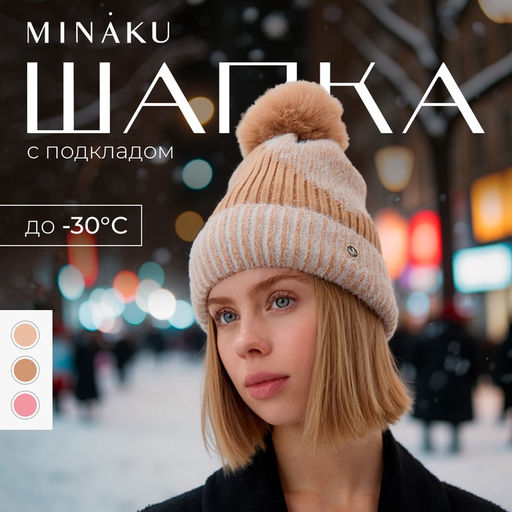 Шапка вязаная с помпоном женская MINAKU, цвет песочный, размер 56-58