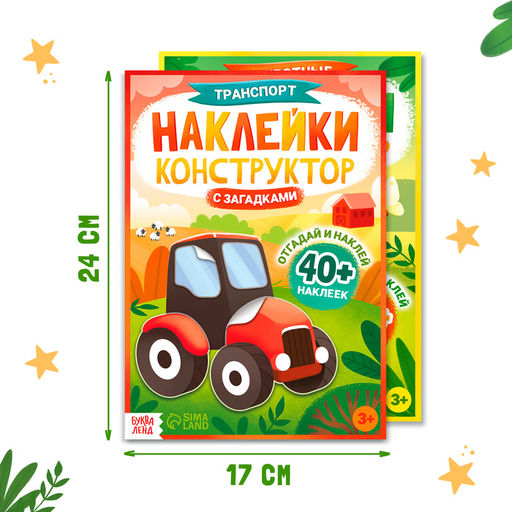 Книги с наклейками и загадками, набор 2 шт., более 85 наклеек, 3+