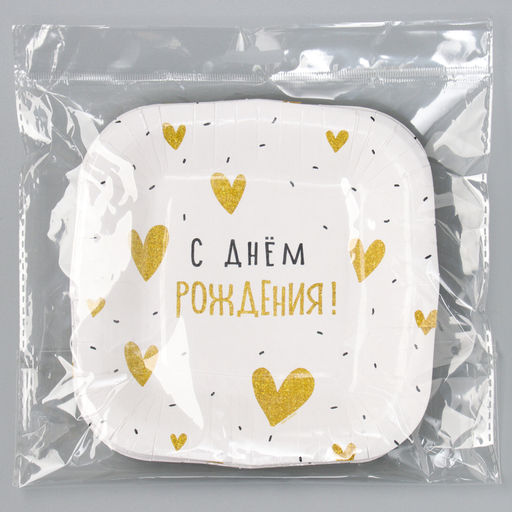 Цена за 10 шт. Тарелка бумажная квадратная С Днём Рождениясердечки,золотая, 16,5х16,5 см - Страна карнавалия фото 4