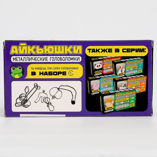 Цена за 2 шт. Головоломка металлическая «Фрогго», 3 шт.