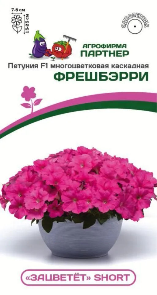 Петуния Зацветёт Short Фрешбэрри многоцветковая каскадная