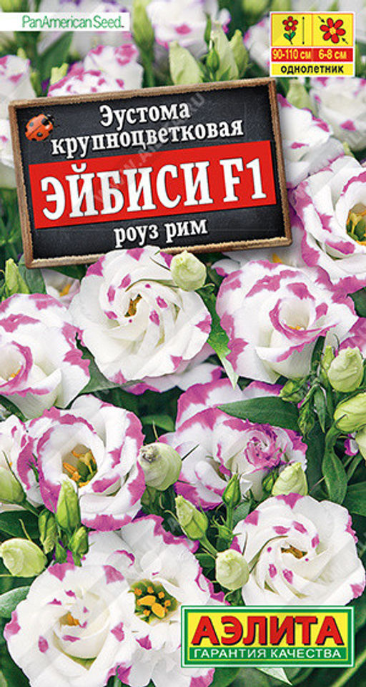 1960A Эустома Эйбиси F1 роуз рим крупноцветковая махровая 5шт