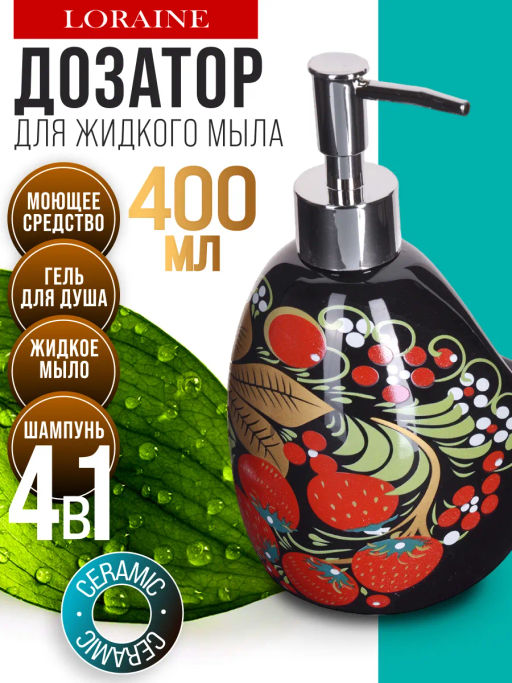 28372 Дозатор для мыла 450мл Брусника доломит/пластик LR (х36) - Mayer&boch фото 4