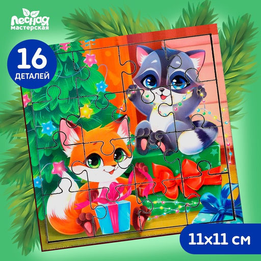 Пазл Весёлый праздник - Лесная мастерская фото 6