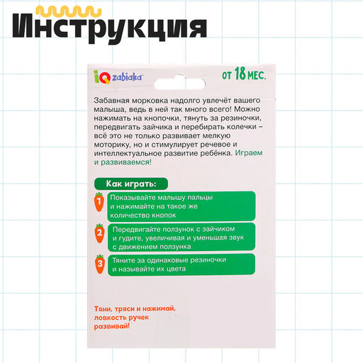 Развивающая игрушка «Морковка-тянучка»