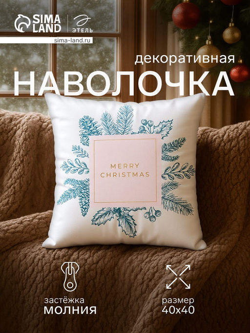Чехол на подушку Этель Венок 40х40см,100% п/э  фото 6