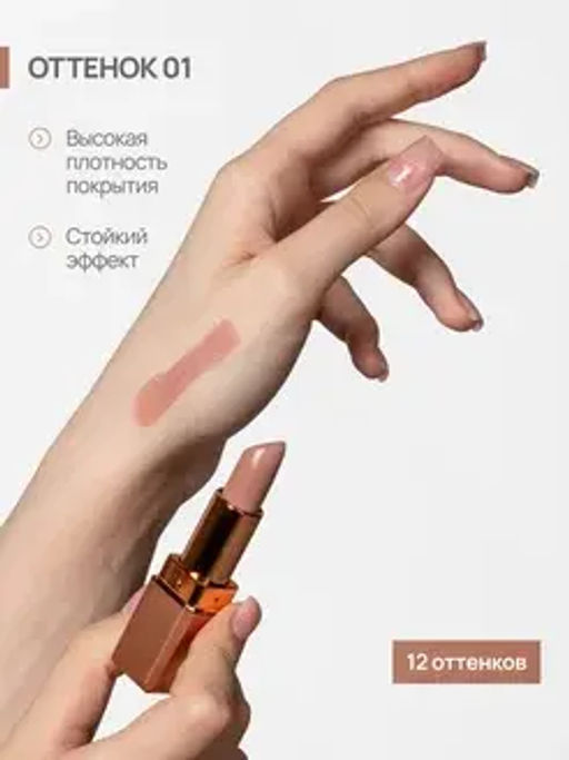Neverti NP701 Помада матовая "Мальва" тон 001 "Matte Mallow Lipstick" 4,5гр
