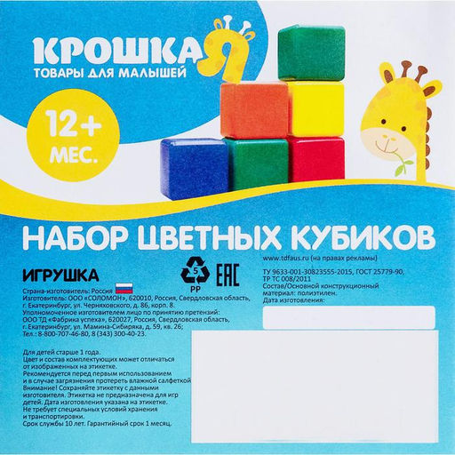 Кубики детские, пластиковые, цветные, 6 штук, 12×12 см