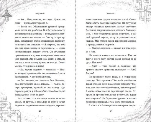 Закулисье. Заговор безликих
