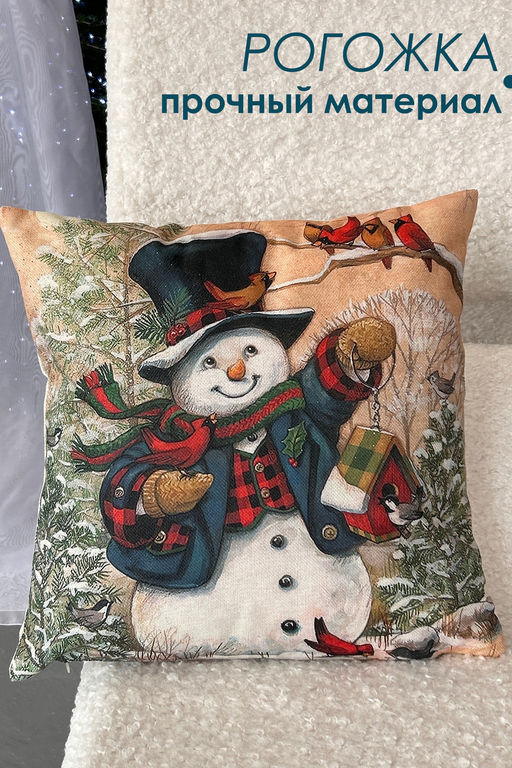 Наволочка декоративная рогожка Снеговик 1 шт