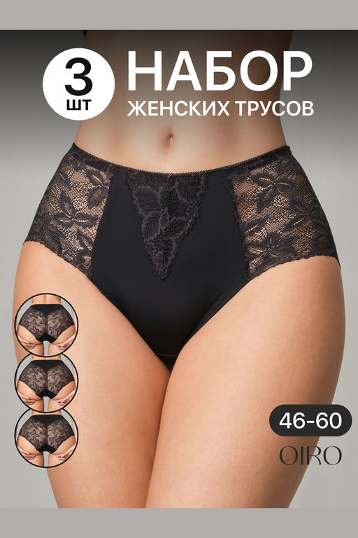 Набор трусов OIRO 0209 кружевные 46-60 3 шт