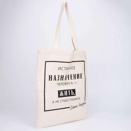 Сумка-шопер Жить, а не существовать без молнии, без подкладки, цвет бежевый - Nazamok фото 6