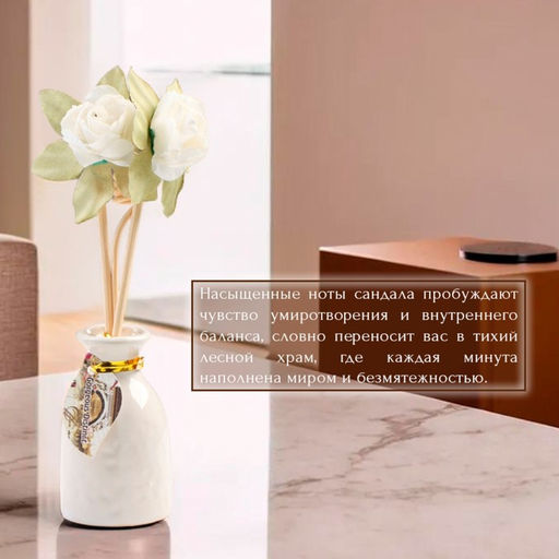 Набор подарочный с диффузором Ваза с цветком сандал, Богатство Аромата  фото 2