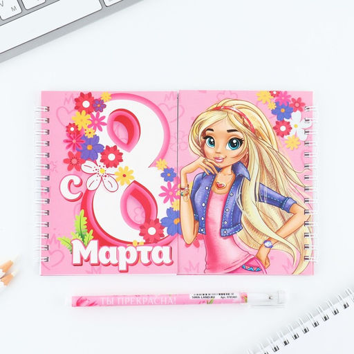 Подарочный набор, двойной блокнот с заданиями и ручка Самая классная, с 8 марта