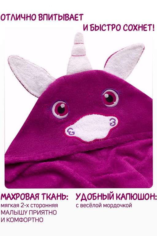 Полотенце-уголок махровый Звери 75*120