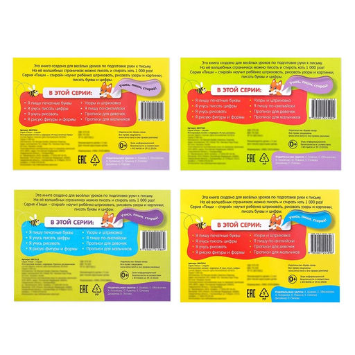 Набор многоразовых книг с маркером Обучающий для мальчиков, 4 шт. по 12 стр. - Буква-ленд фото 7