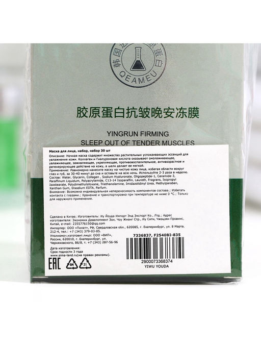 Ночная маска для лица, 4 г, набор 20 шт.