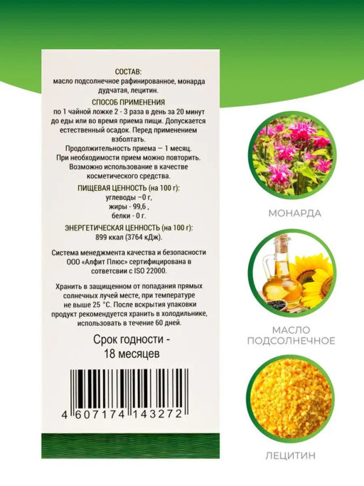 Масло лопуха с лецитином Алфит Плюс 1880  фото 10