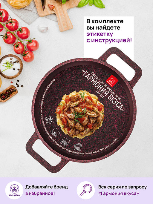 Казан 3 л ГАРМОНИЯ ВКУСА Гранат С КРЫШКОЙ ф20, 28*21,5*18,5 см - Elan gallery фото 20