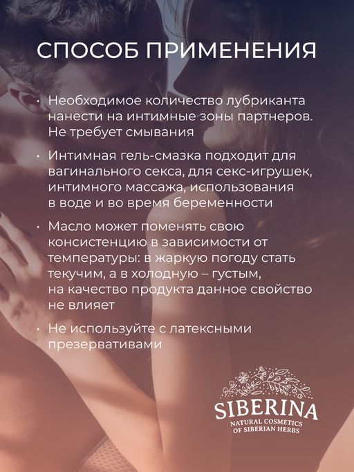 Масляный лубрикант Для любви - Siberina фото 9