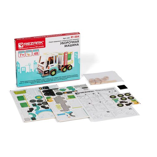 REZARK RT-004 Серия Дорожно-строительная техника 48 элемент. СК/Распродажа уборочная машина