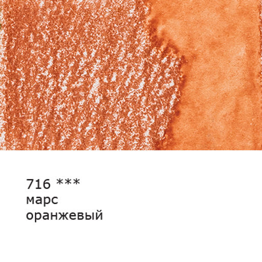 VISTA-ARTISTA Fine VFWP Акварельный карандаш заточенный 6 шт. 716 Марс оранжевый (Mars orange)