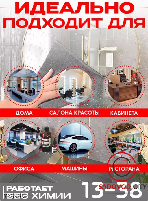 Умная салфетка автомобильная