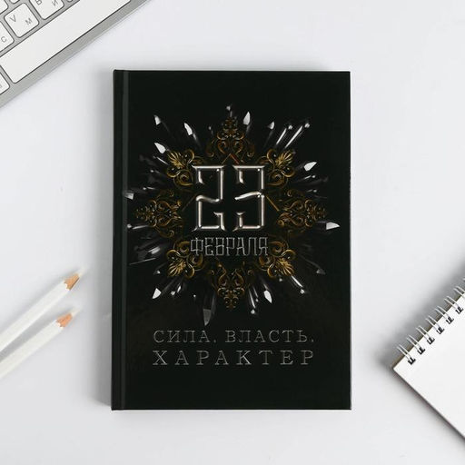 Ежедневник в подарочной коробке 23 февраля, 80 листов - Artfox фото 23