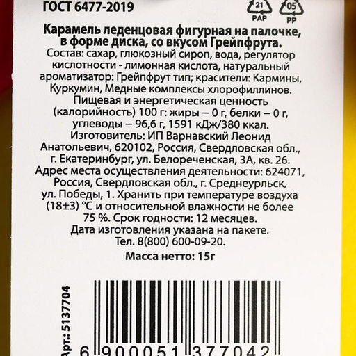 Цена за 2 шт. Леденец на палочке Ты топчик, вкус: грейпфрут, 15 г - Фабрика счастья фото 5