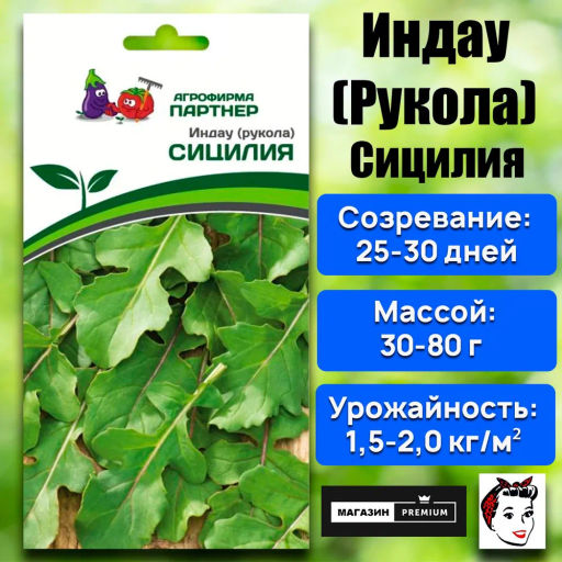 Индау (Рукола) Сицилия - Партнер фото 2