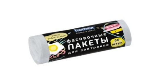 HOMEX пакеты фасовочные "Очень заботливые" д/завтраков 25х32см (50шт)