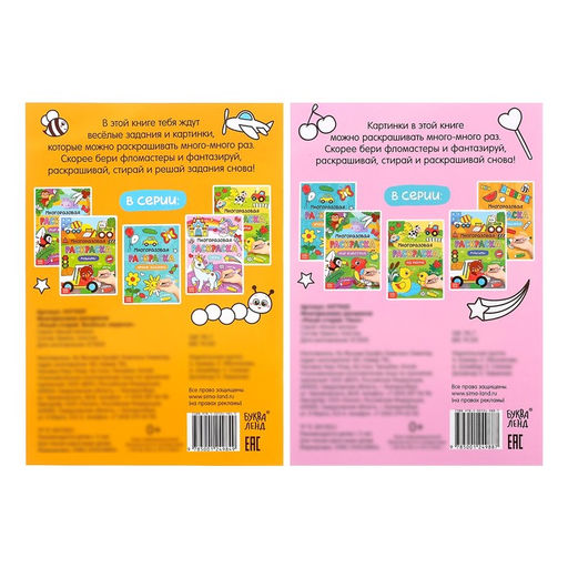 Раскраска детская «Рисуй-стирай. Для девочек», набор 2 шт. по 12 стр., с маркерами