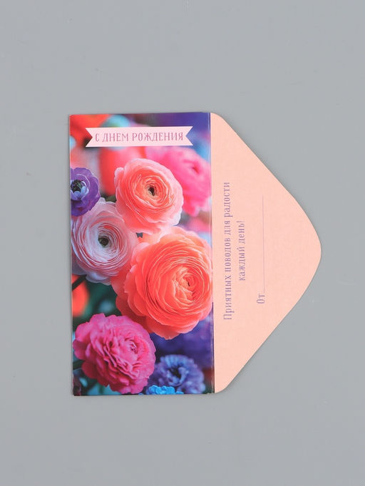 Цена за 10 шт. Конверт для денег «С Днем Рождения!», реалистичные цветы, 16,5 х 8 см