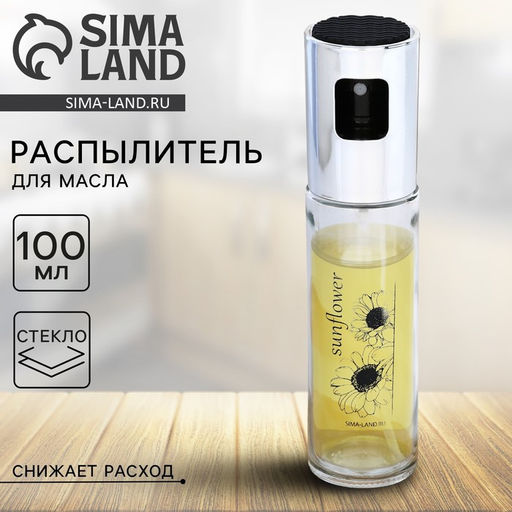 Распылитель для масла и уксуса Sunflower, 100 мл - Дорого внимание фото 7