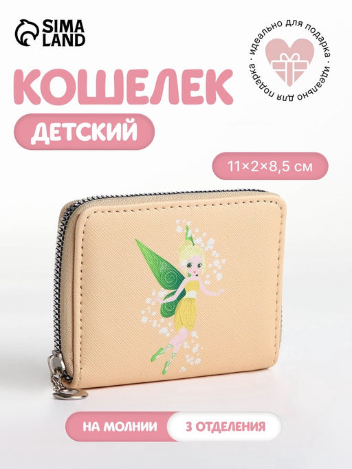 Кошелёк на молнии Фея зимы, отдел для карт, для монет, голубой