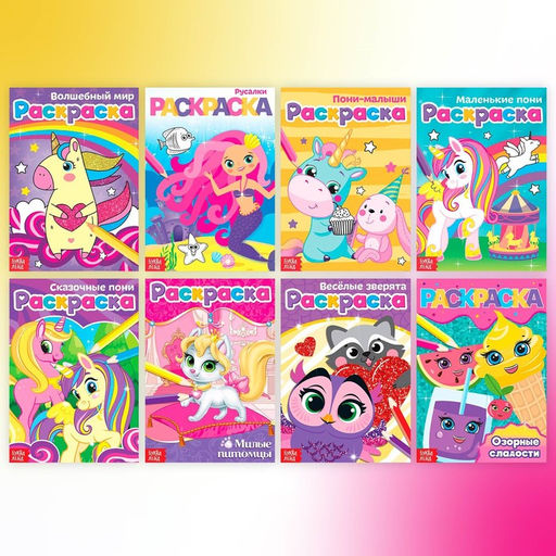 Раскраски набор Для девочек, 8 шт. по 12 стр. - Буква-ленд фото 6