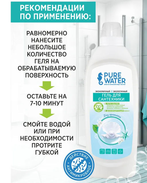 Цена за 2 шт. Гель для сантехники торговой марки Pure Water 500 мл  фото 4