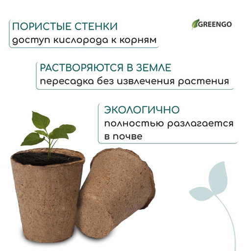 Цена за 180 шт. Горшок для рассады, 100 мл, d=6 см, h=6.5 см, торф, Greengo  фото 4