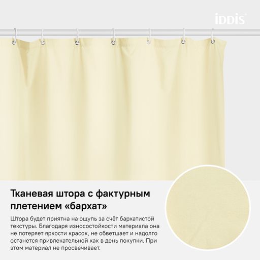 B67P218i11, Штора для ванной комнаты, 180*200см, Полиэстер, ID