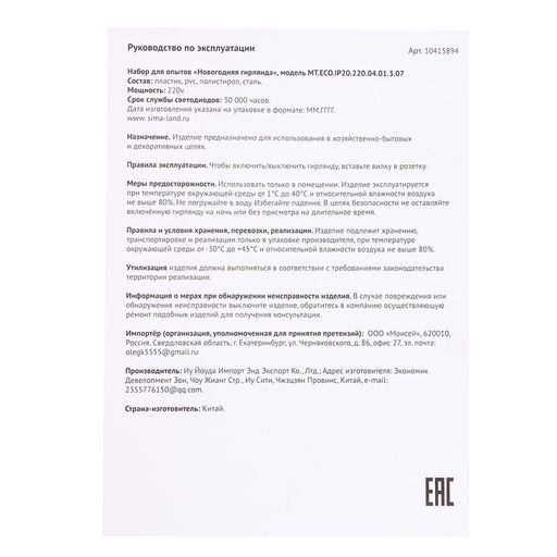 Набор для опытов Создай свою гирлянду, светодиодный, 8 насадок