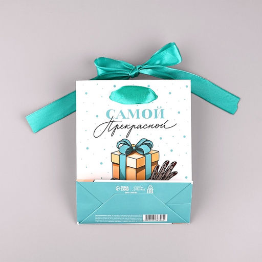 Цена за 3 шт. Пакет ламинированный с лентой Самой прекрасной, S 12?5.5?15 см