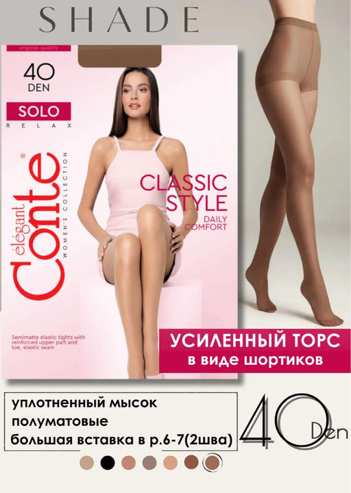 Колготки классические CONTE Колготки с шортиками Solo 40 - Conte elegant фото 34