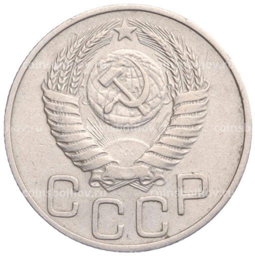 20 копеек 1950 года