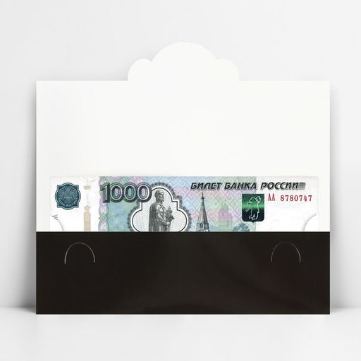 Цена за 10 шт. Конверт для денег фигурный «Самому лучшему», 17.5 х 8 см