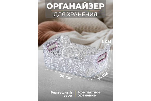 Органайзер для хранения 20*14*8 см с металлическими ручками, прозрачный пластик
