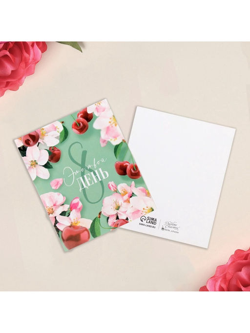 Цена за 10 шт. Открытка мини «8 Марта», 8×10 см